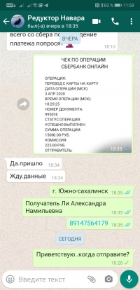 Мошенник в группе ватсап автозапчасти