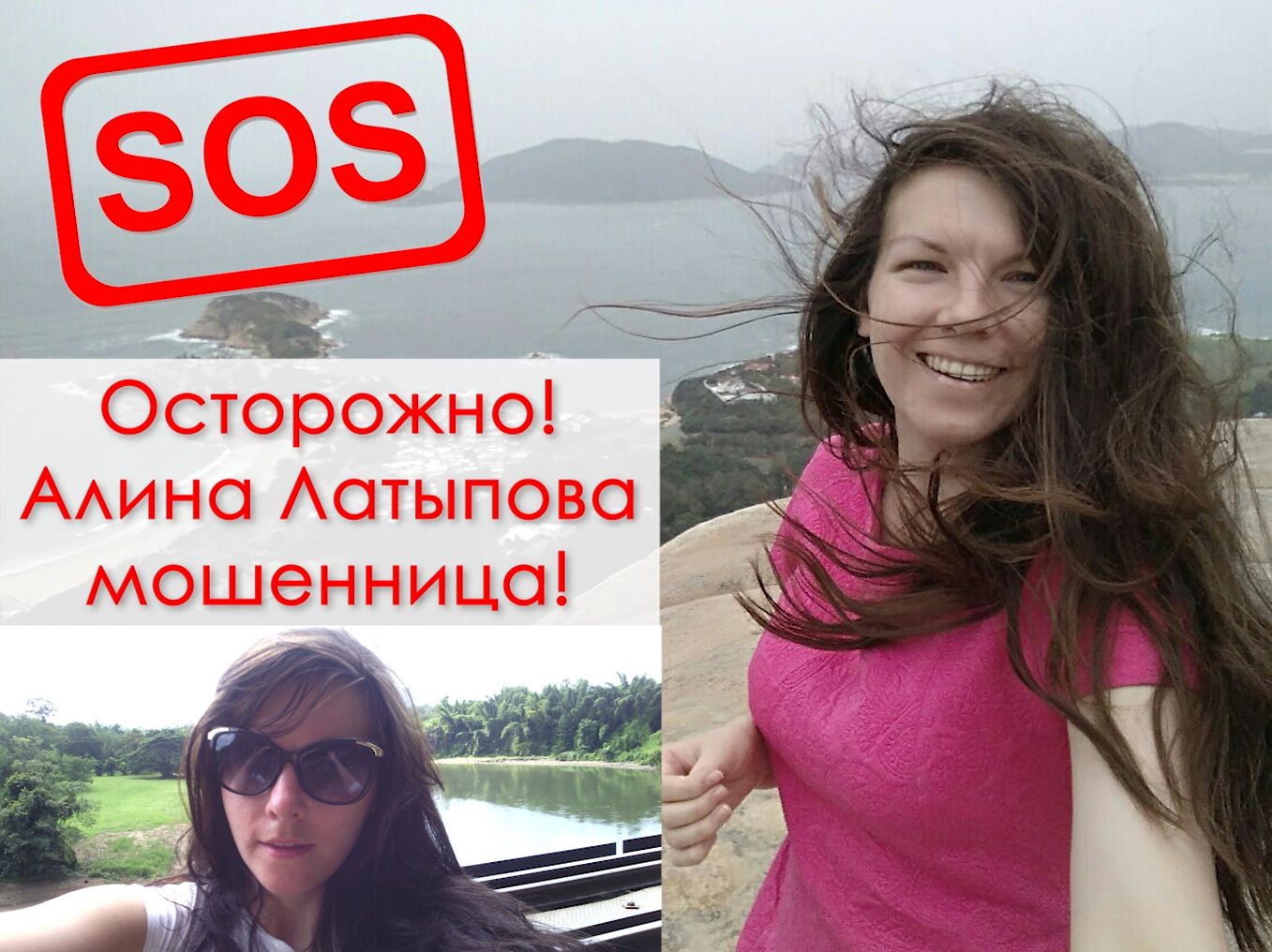 АЛИНА ЛАТЫПОВА ИЗ ГОРОДА КАЗАНЬ МОШЕННИЦА! МОШЕННИЧЕСТВО ПОД ПРИКРЫТИЕМ СЕКТОБОРЦЕВ!