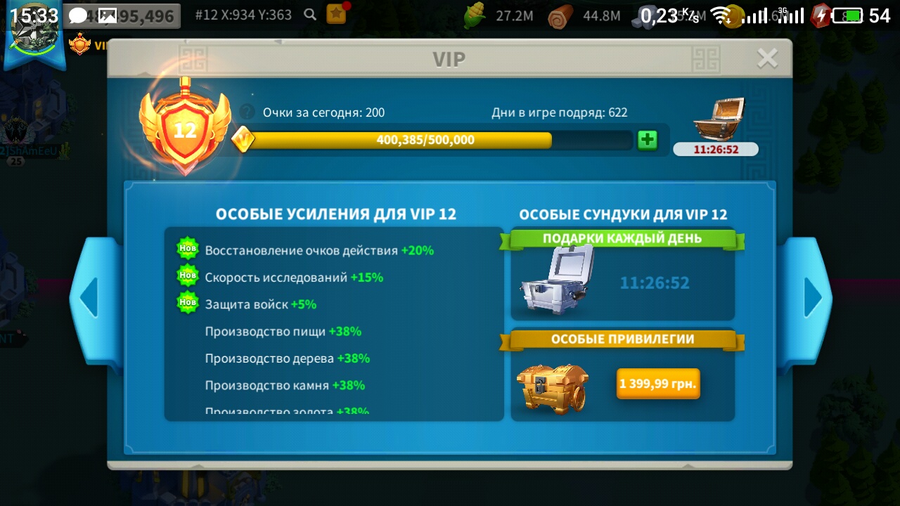Оценка аккаунт Rise of Kingdoms