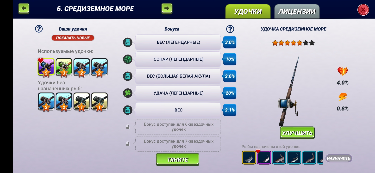 Продам аккаунт fishing clash 145 уровень