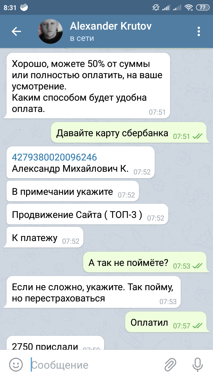 Мошенник +7977-508-04-88