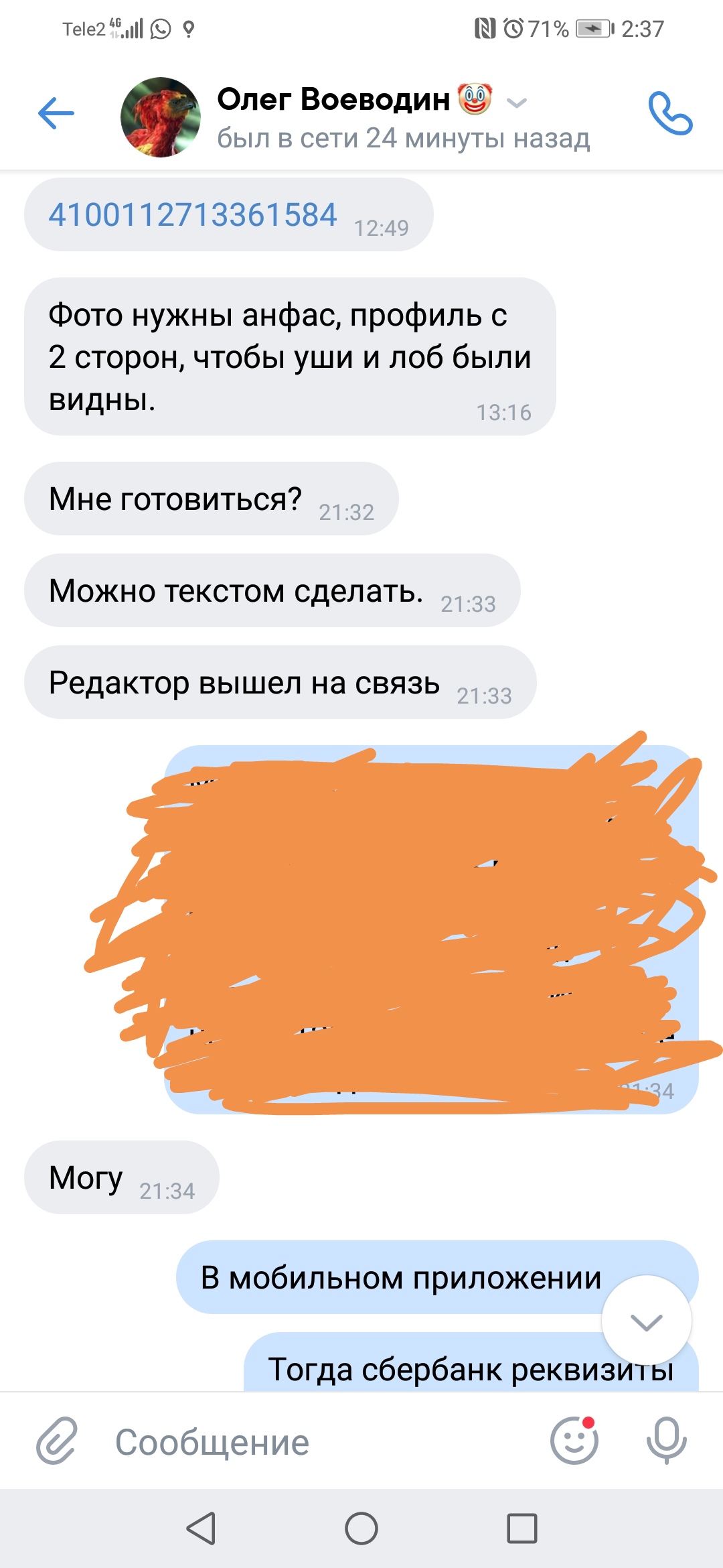 Олег Воеводин Мошенник