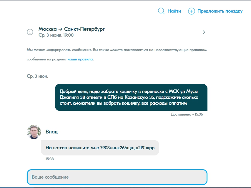 Аферист Вечеслав Витальевич Ш. blablacar.ru