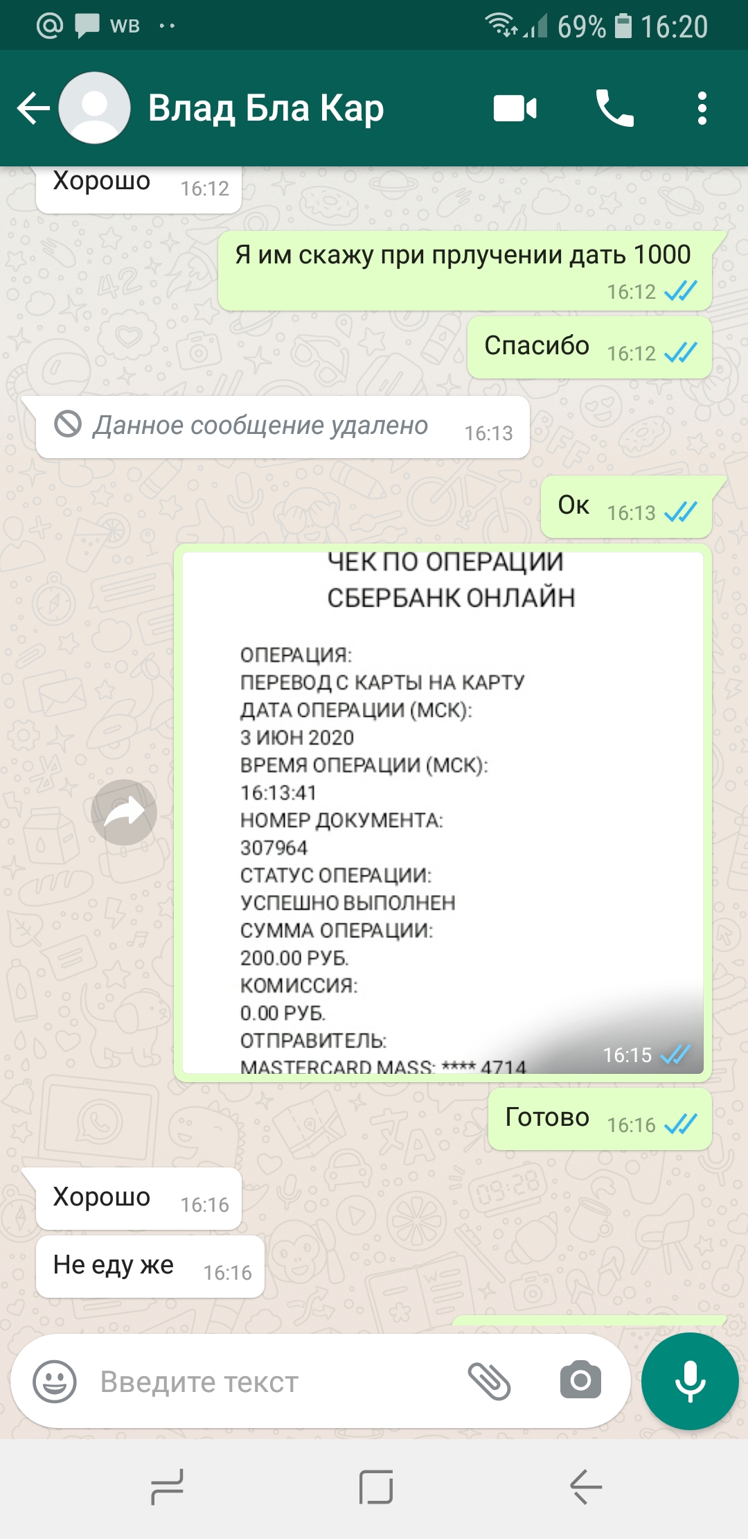 Аферист Вечеслав Витальевич Ш. blablacar.ru