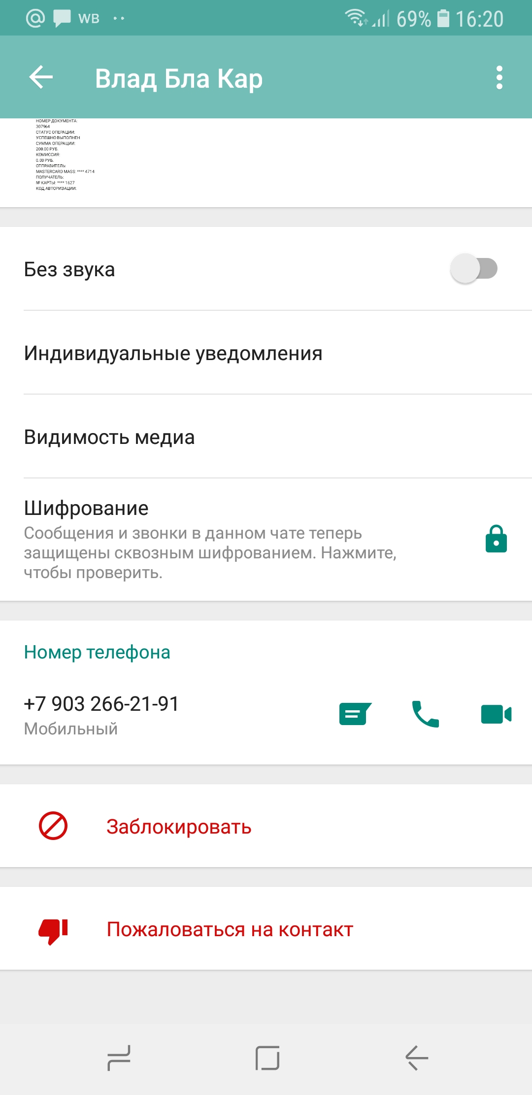 Аферист Вечеслав Витальевич Ш. blablacar.ru