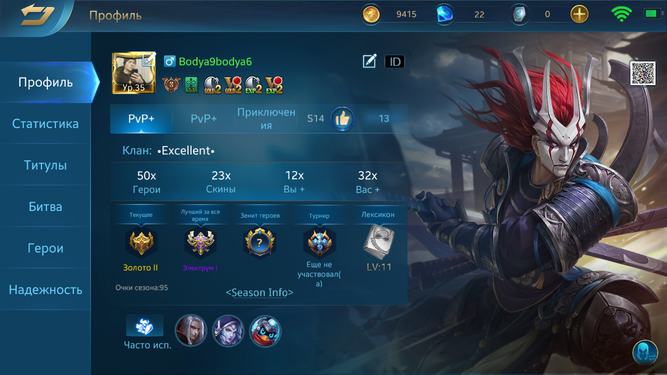 Оцените аккаунт Heroes evolved