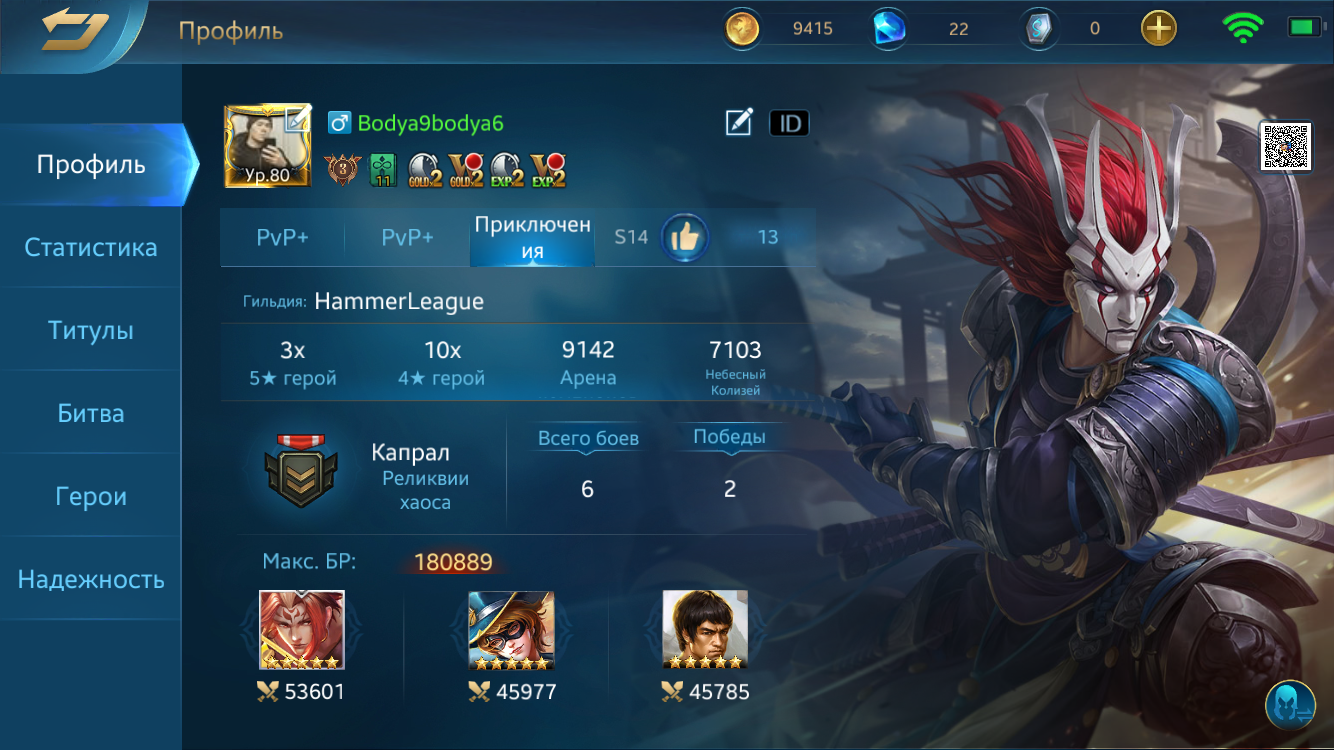 Оцените аккаунт Heroes evolved