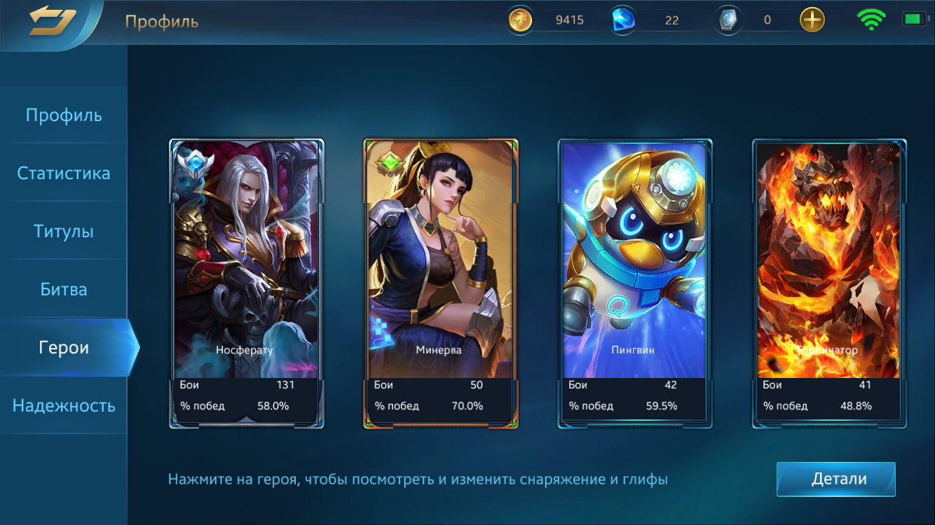 Оцените аккаунт Heroes evolved