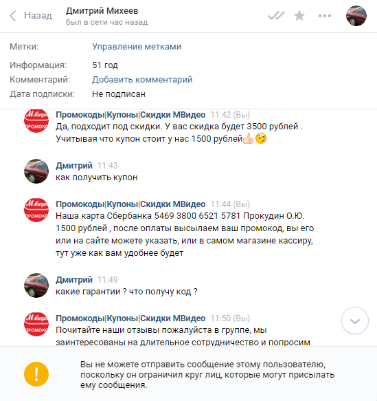 МОШЕННИКИ ВК