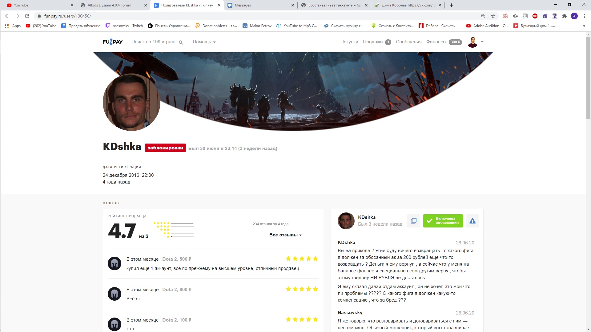 Дима Королёв https://vk.com/id255201471 МОШЕННИК