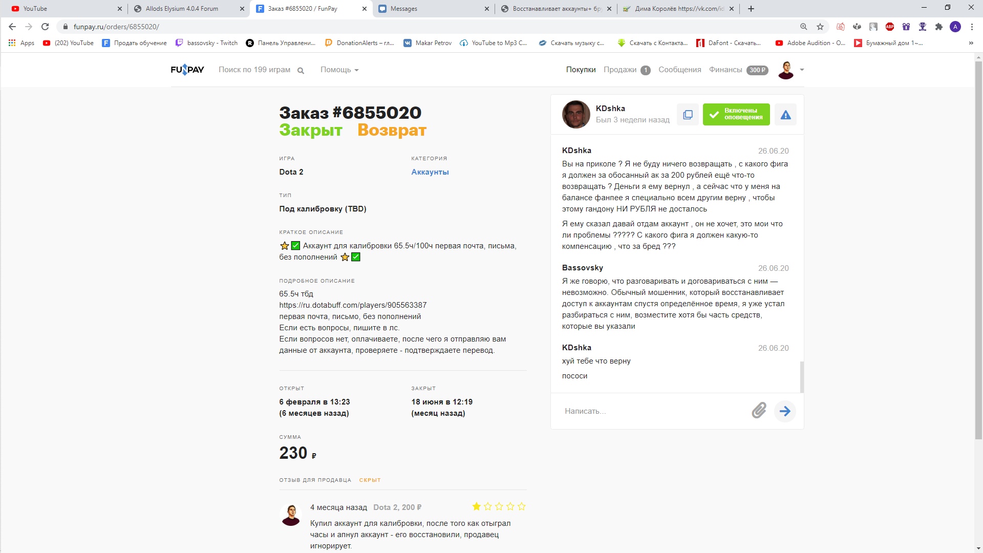 Дима Королёв https://vk.com/id255201471 МОШЕННИК
