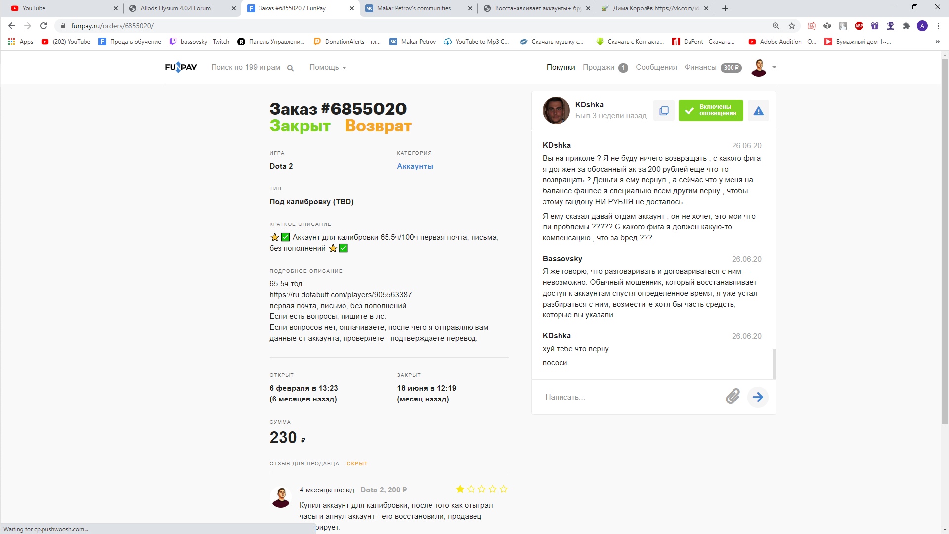 Дима Королёв https://vk.com/id255201471 МОШЕННИК
