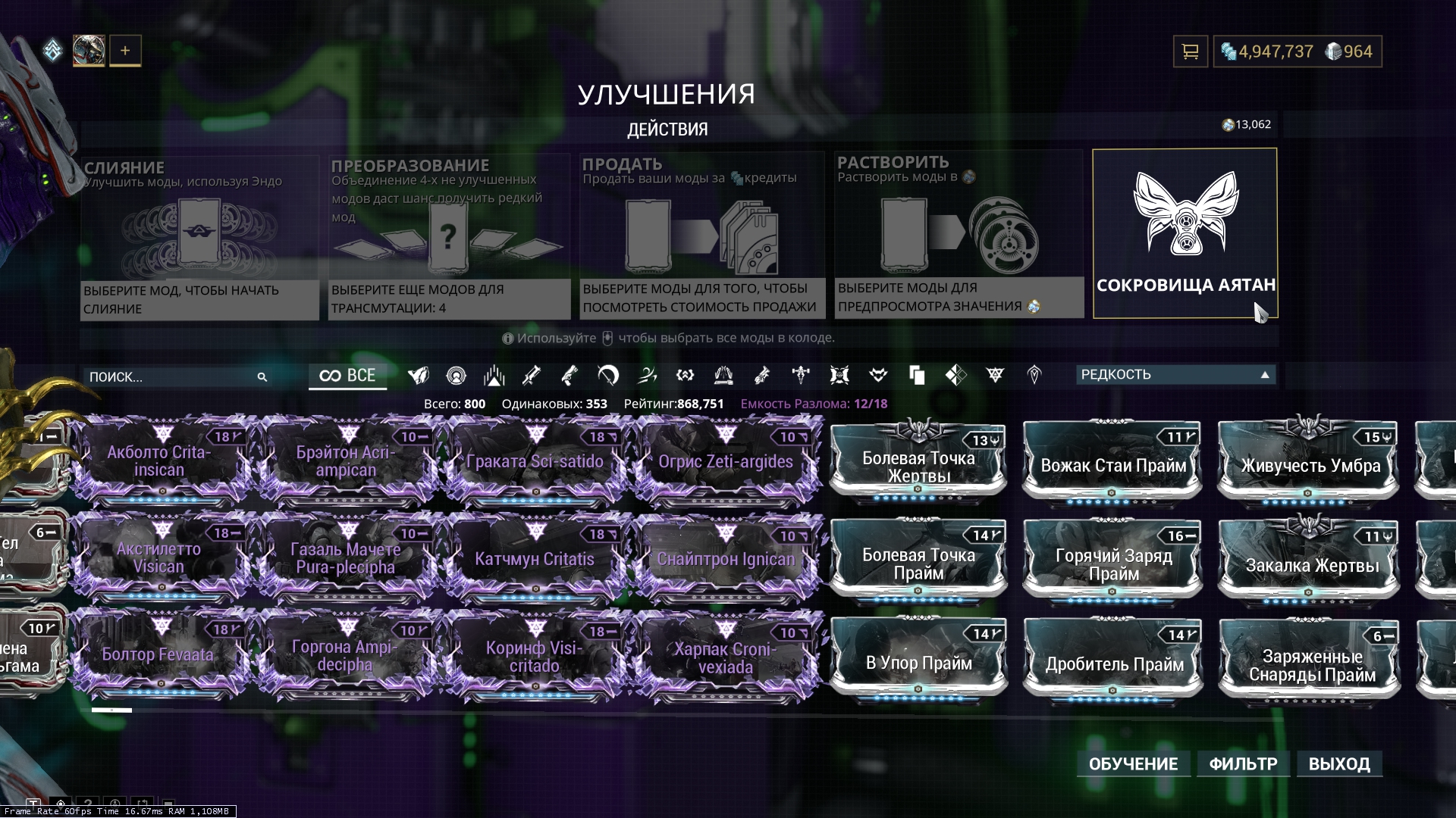 Помогите оценить аккаунт варфрейм