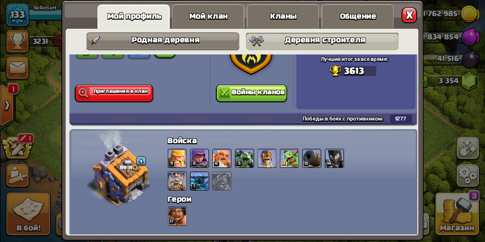 оцените акк в clash of clans