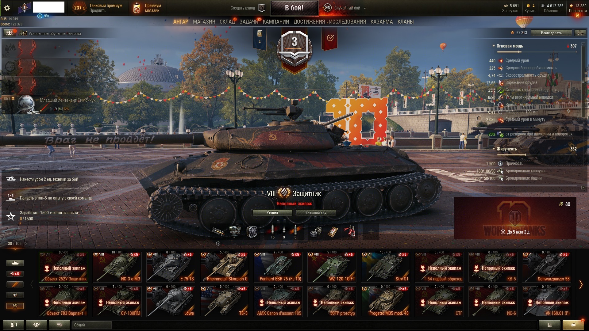 Оцените аккаунт WoT