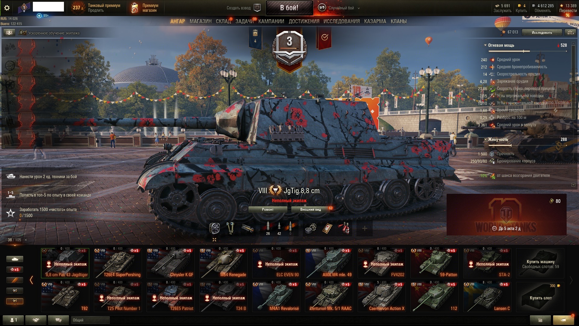 Оцените аккаунт WoT