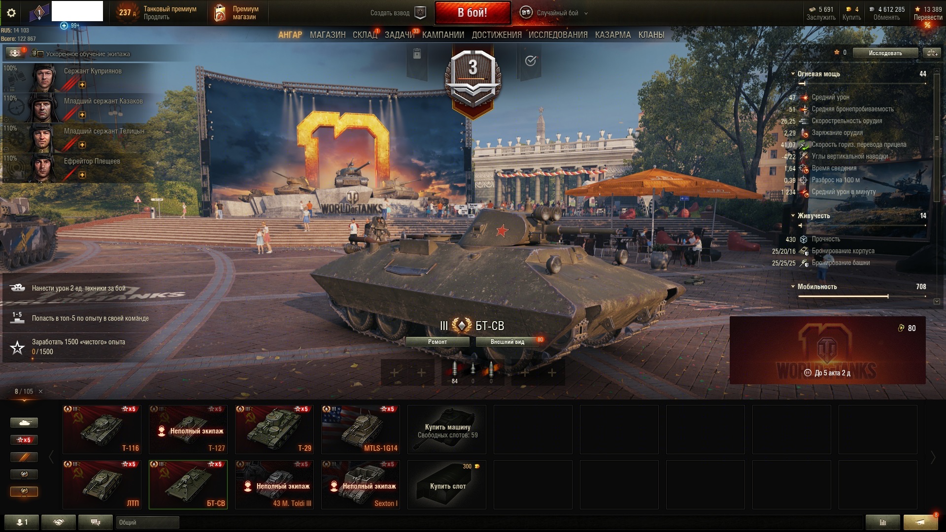 Оцените аккаунт WoT