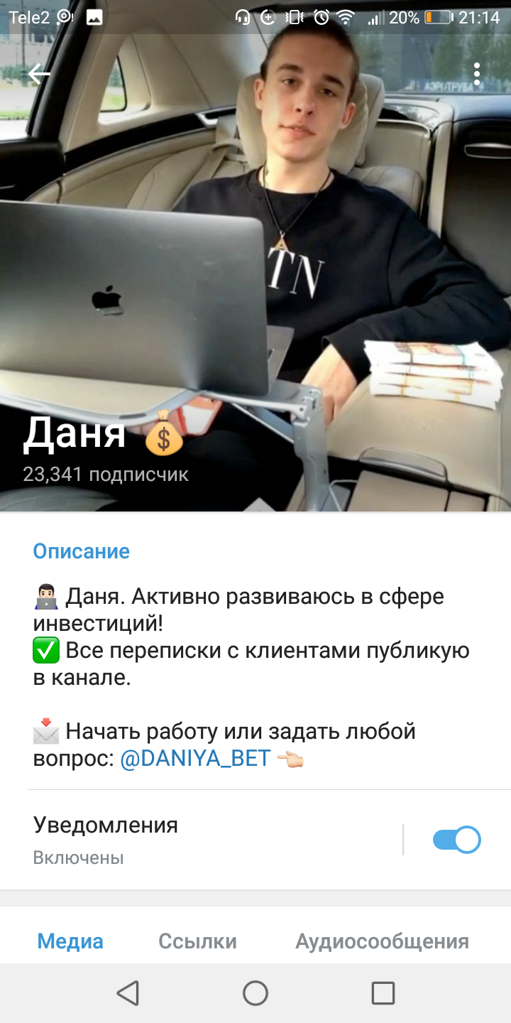 Мошенник в Телеграмм 
