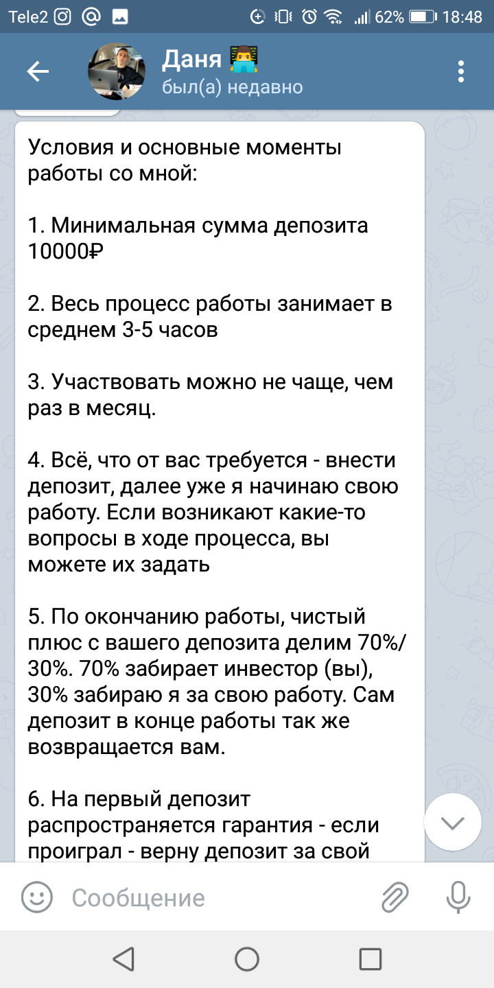 Мошенник в Телеграмм 