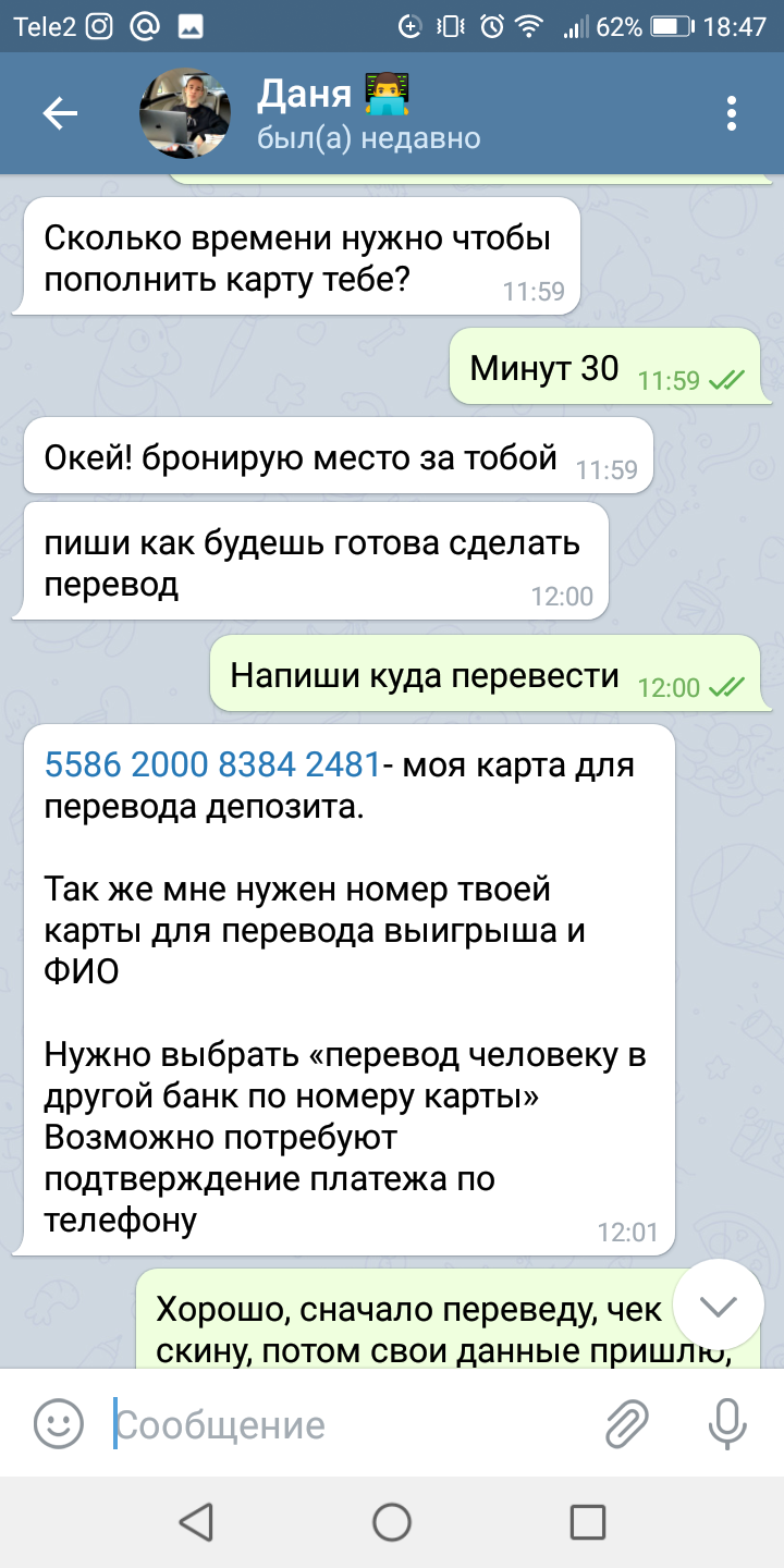 Мошенник в Телеграмм 