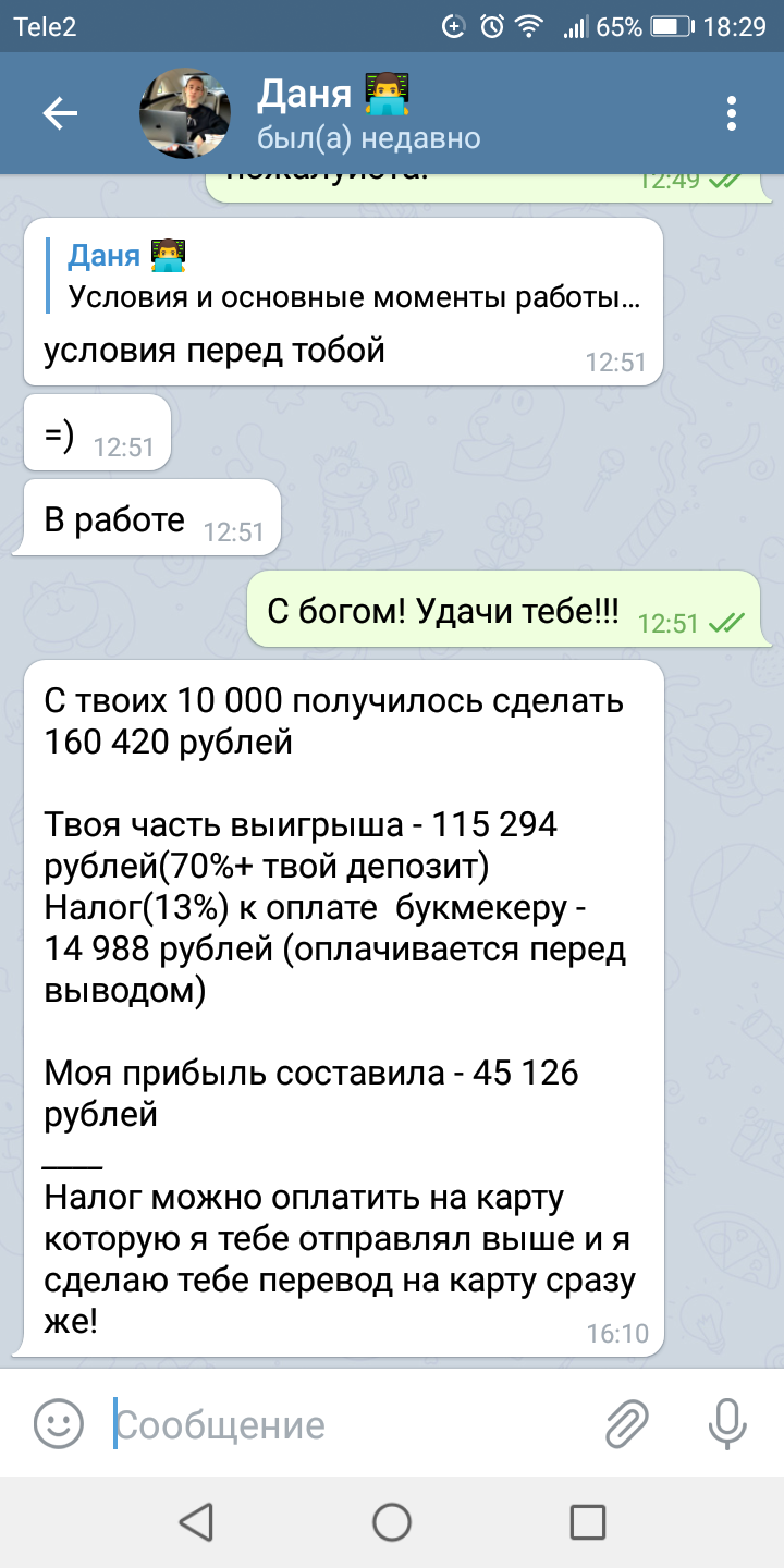 Мошенник в Телеграмм 