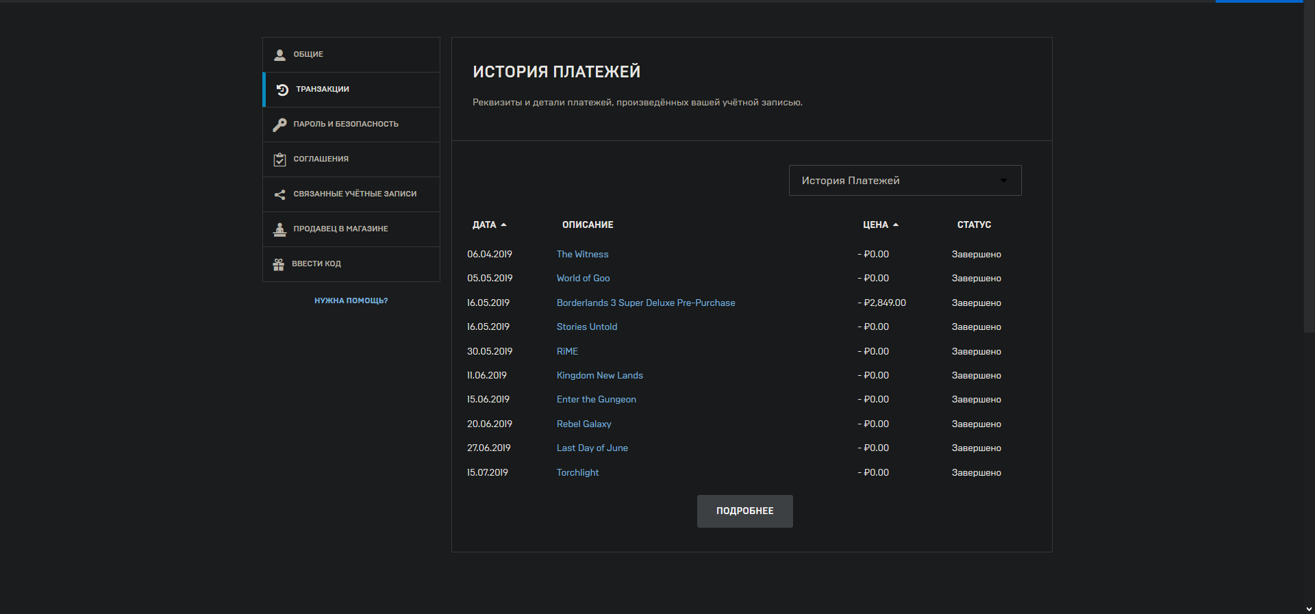 За сколько готовы взять аккаунт Epic Games Store с 97 играми?