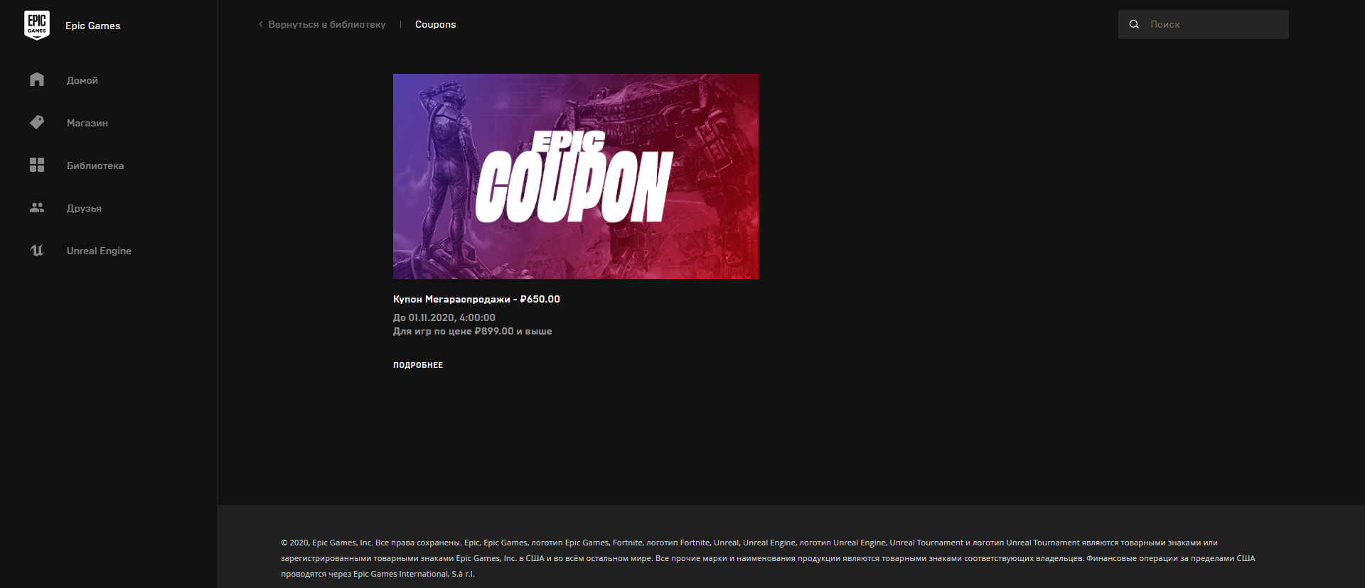 За сколько готовы взять аккаунт Epic Games Store с 97 играми?