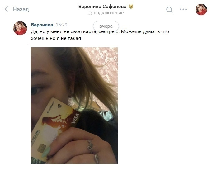 Вероника Вольжанцева - мошенница из Омска