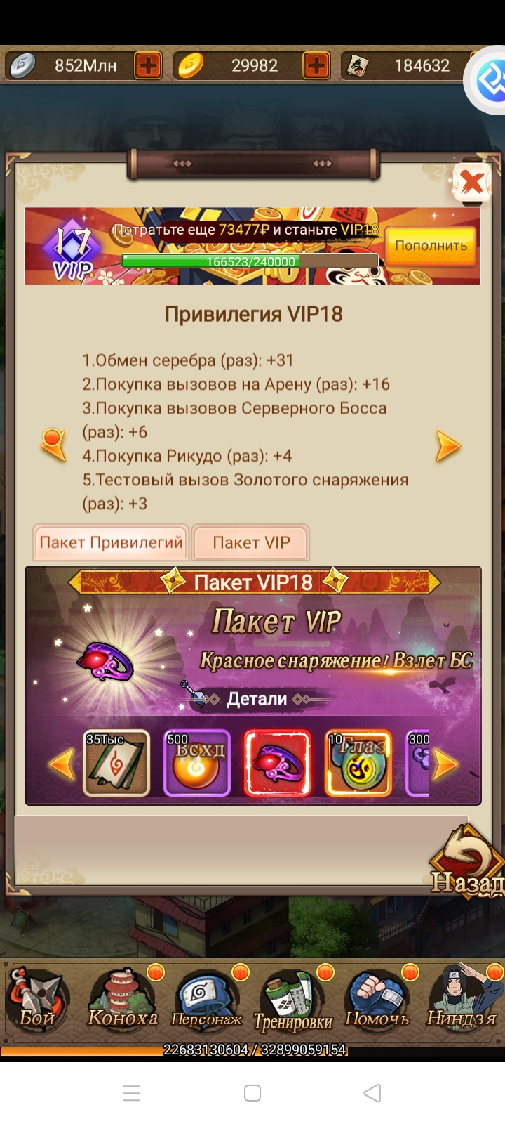 Оцените аккаунт игры Наруто Схватка Ниндзя.