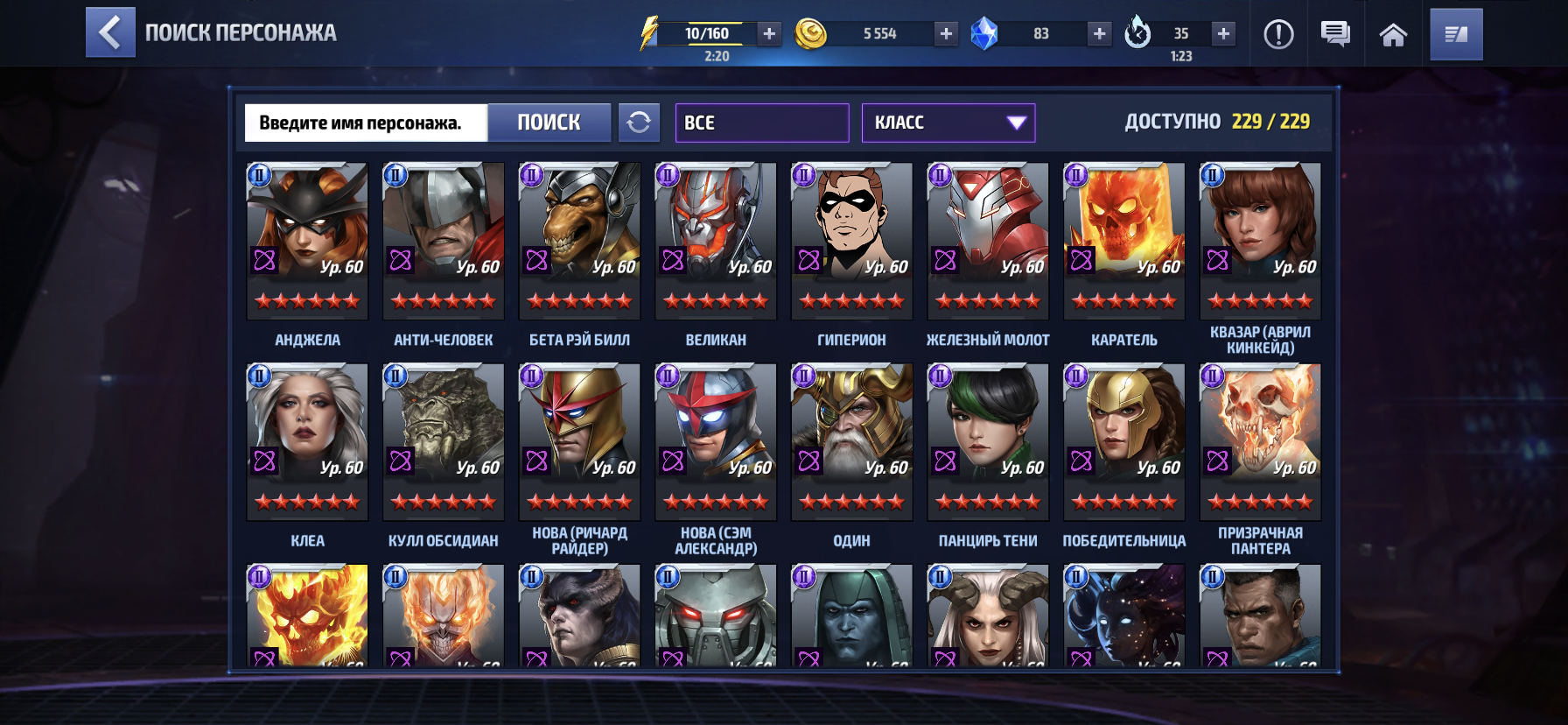 Оценка акаунта marvel future fight