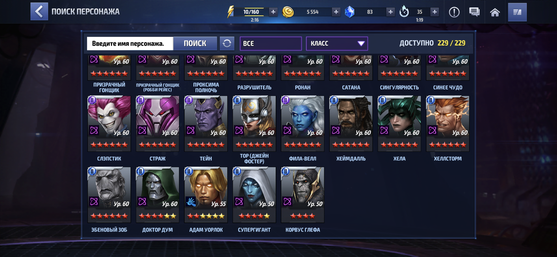 Оценка акаунта marvel future fight