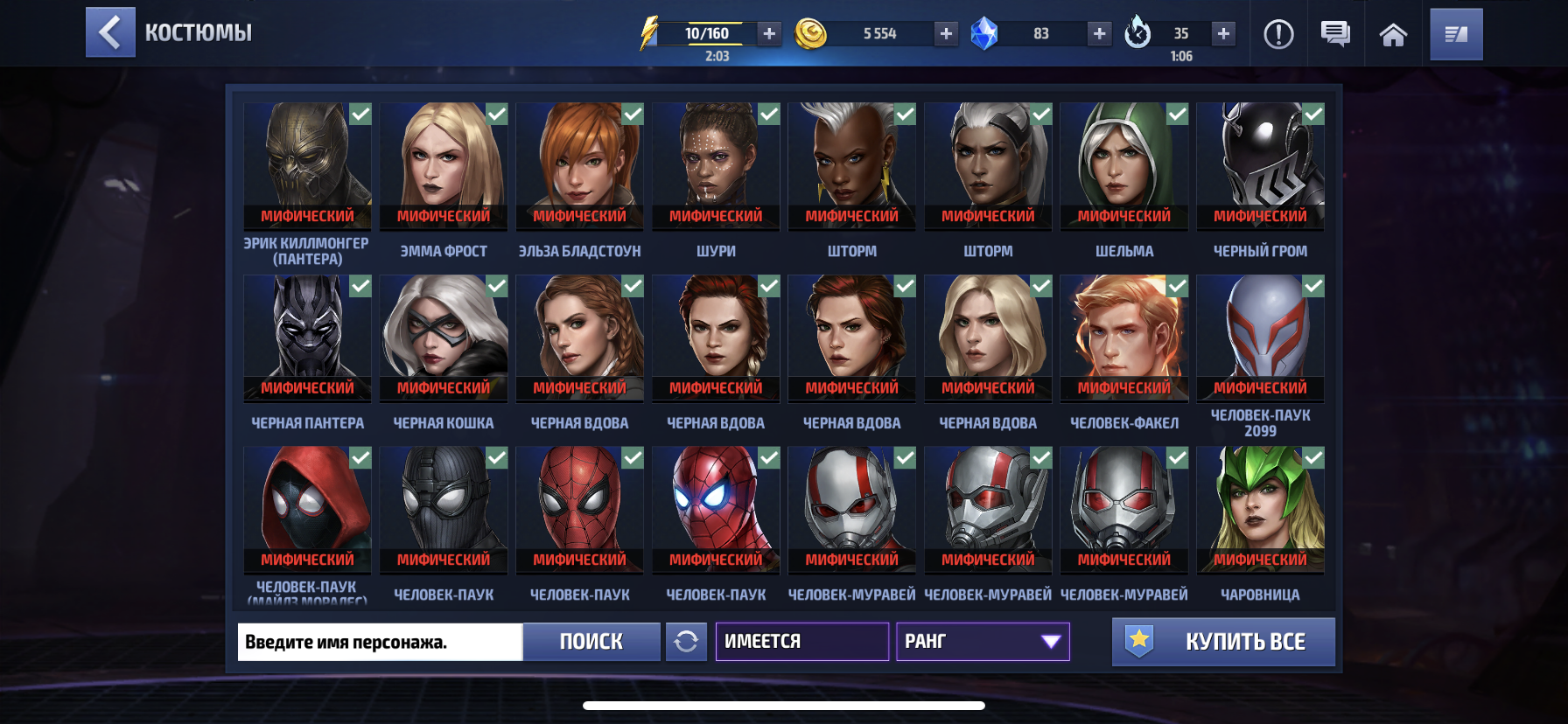 Оценка акаунта marvel future fight