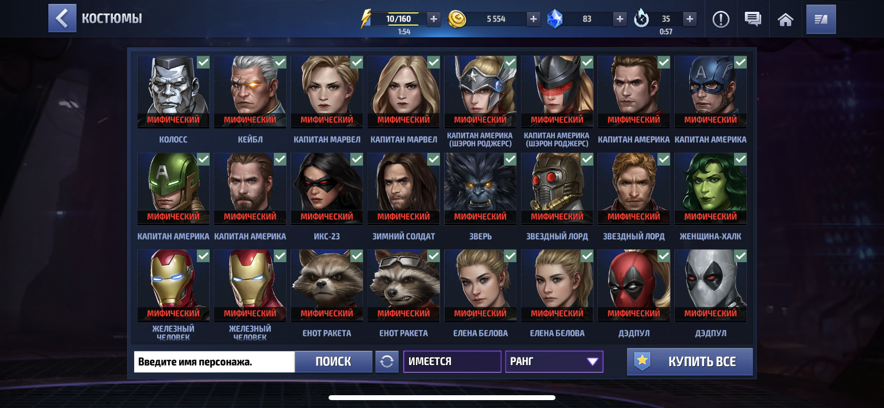 Оценка акаунта marvel future fight