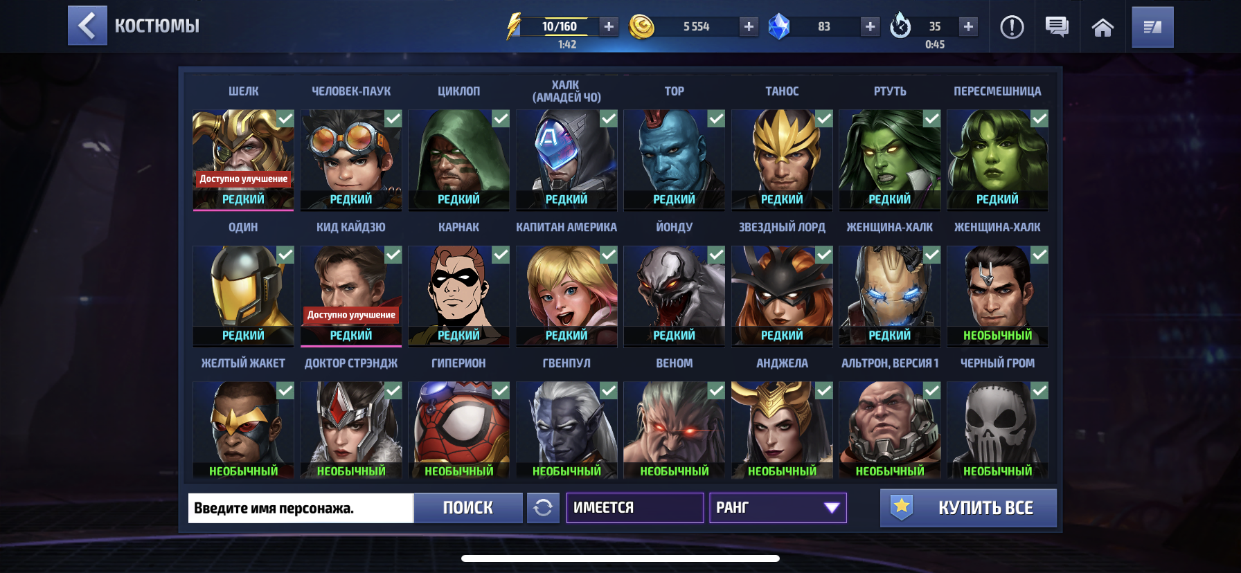 Оценка акаунта marvel future fight