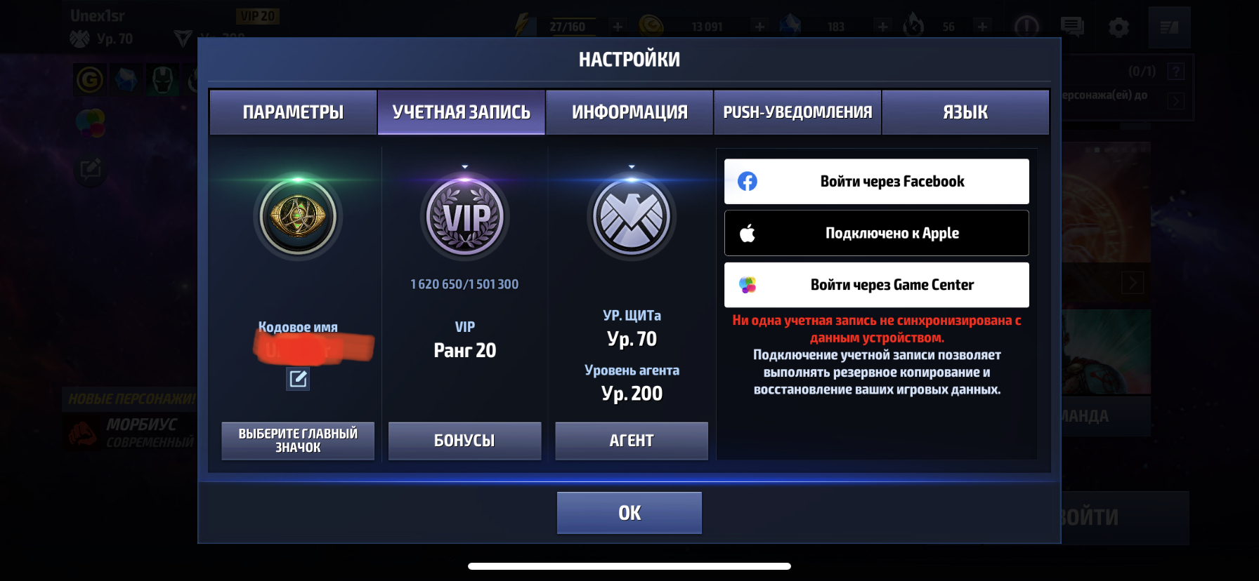 Оценка акаунта marvel future fight