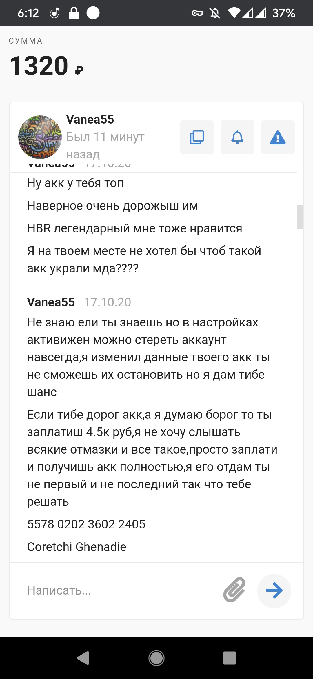 Кидала мошенник занимается разводом на торговых площадках.