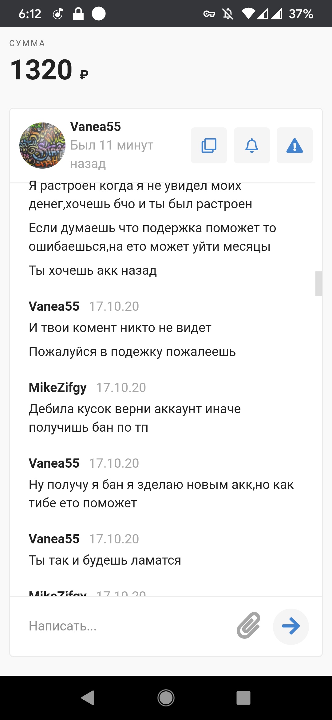 Кидала мошенник занимается разводом на торговых площадках.