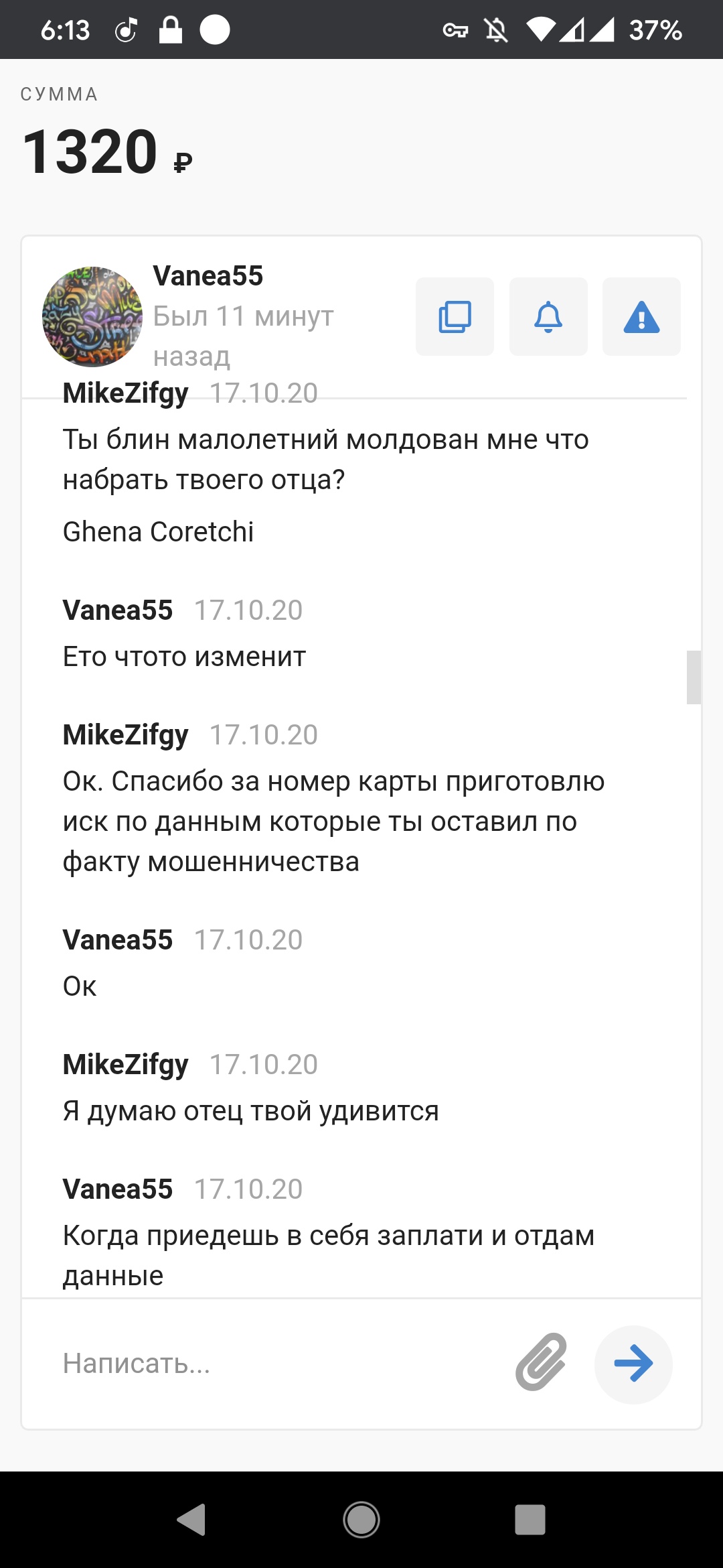 Кидала мошенник занимается разводом на торговых площадках.