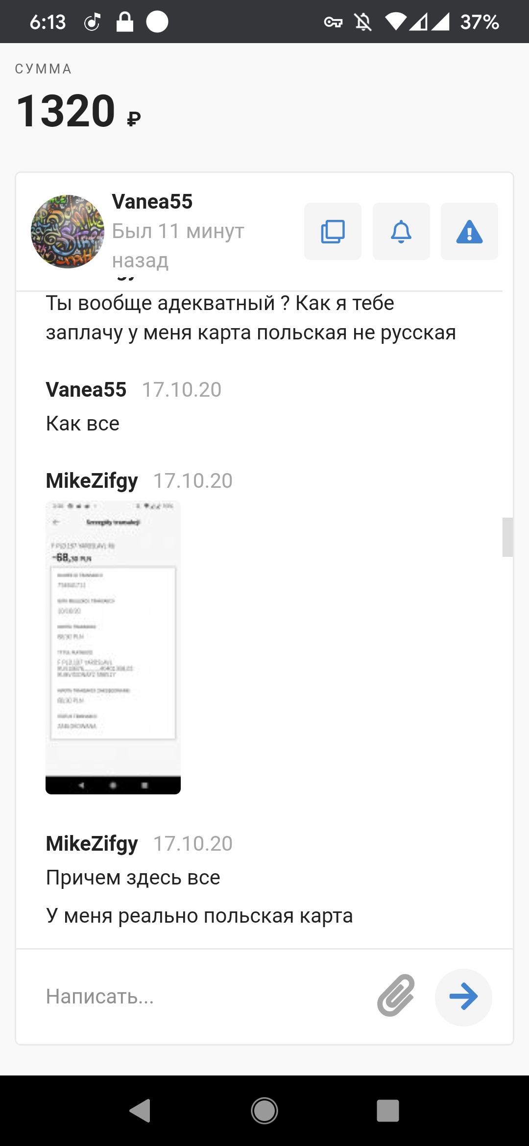 Кидала мошенник занимается разводом на торговых площадках.