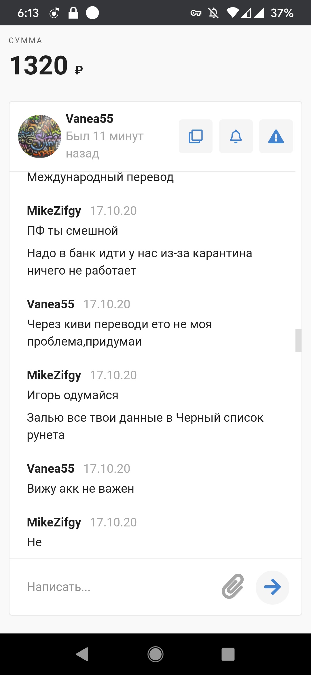 Кидала мошенник занимается разводом на торговых площадках.