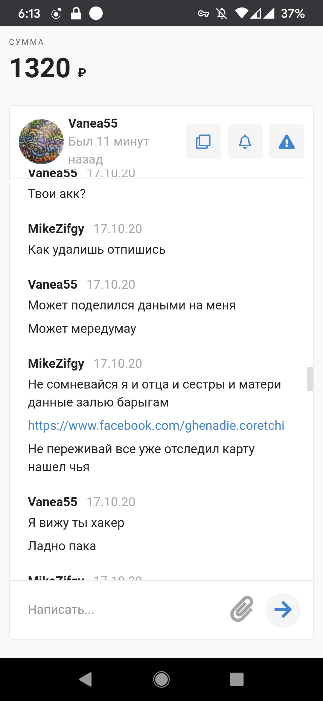 Кидала мошенник занимается разводом на торговых площадках.