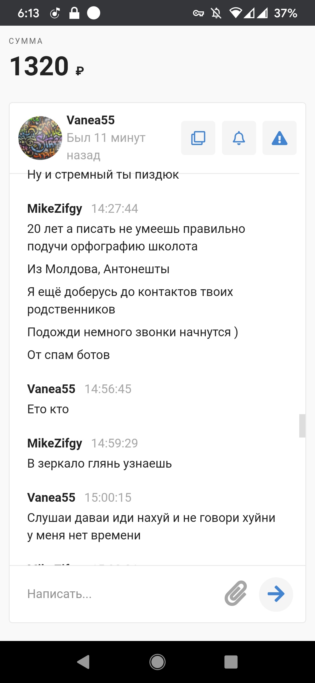 Кидала мошенник занимается разводом на торговых площадках.