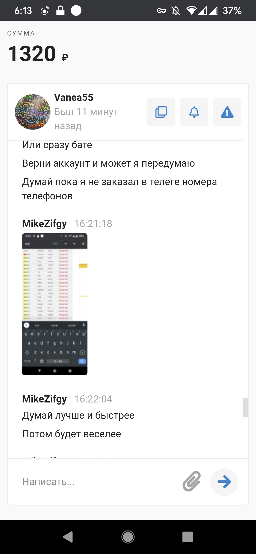 Кидала мошенник занимается разводом на торговых площадках.