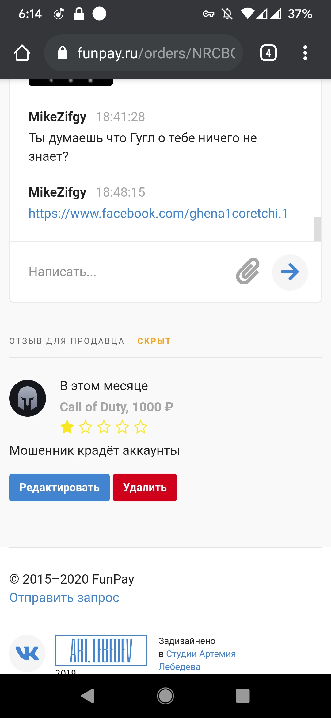 Кидала мошенник занимается разводом на торговых площадках.