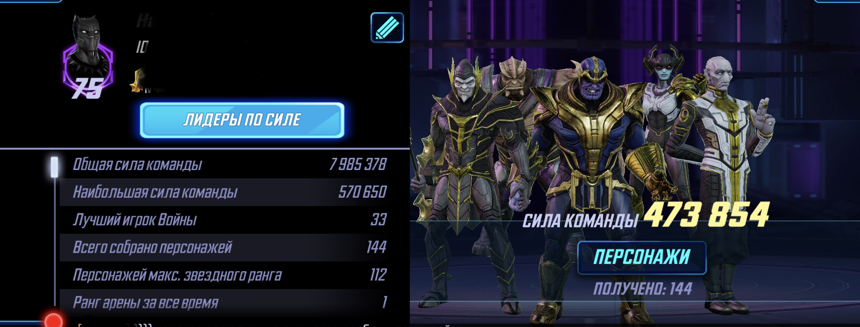 Оценка аккаунта marvel strike force