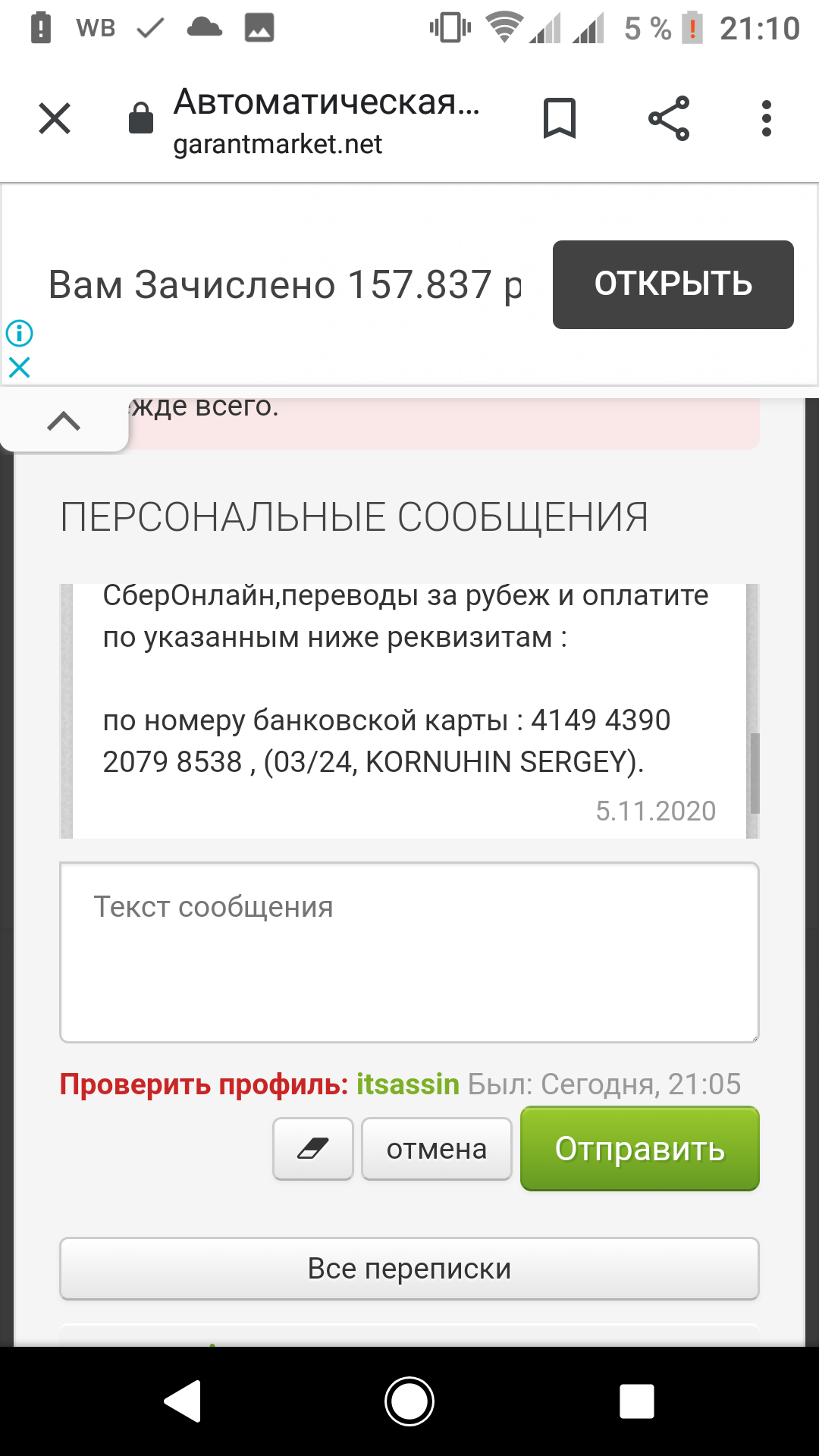 Развели под видом сделки 