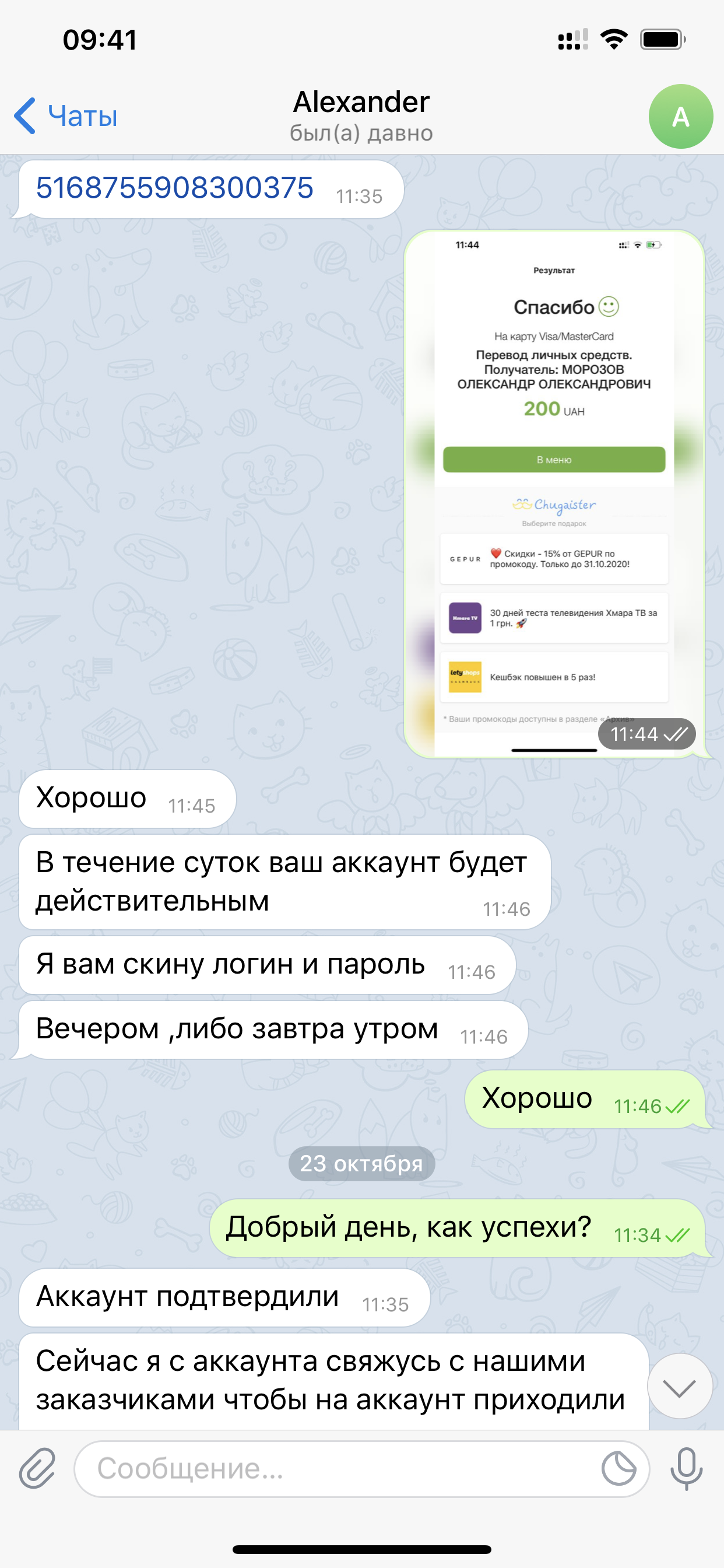 Морозов Александр Александрович, @blackon41k