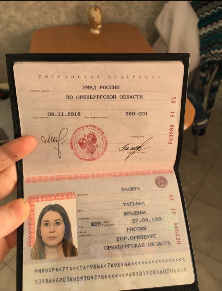 Паспорт оренбург фото