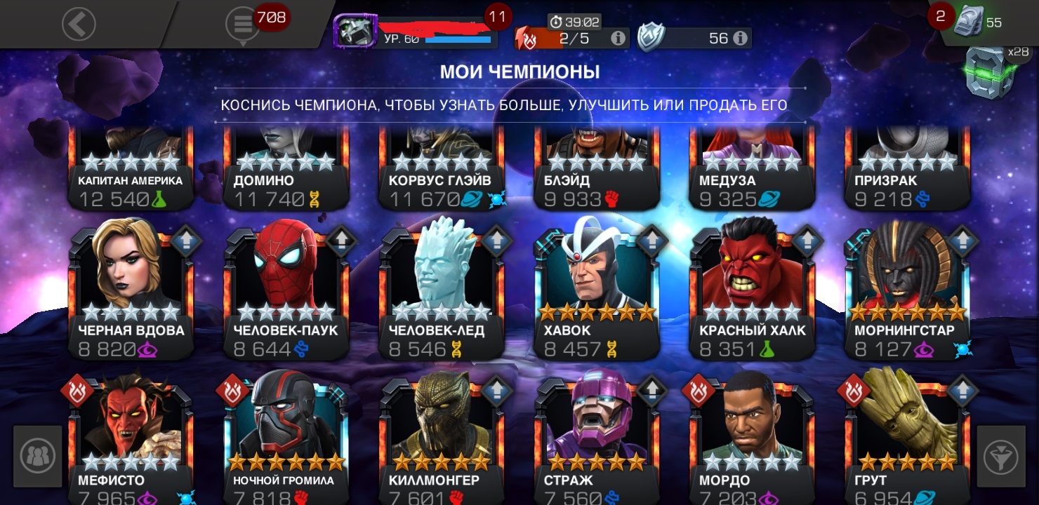 Оцените Аккаунт Marvel