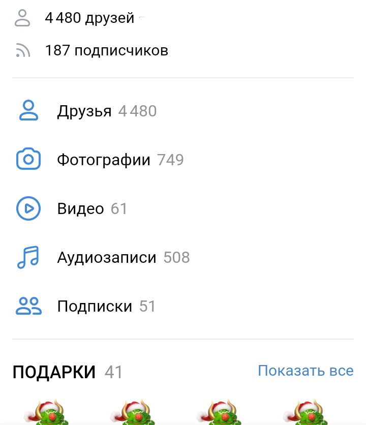 Помогите оценить аккаунт ВК